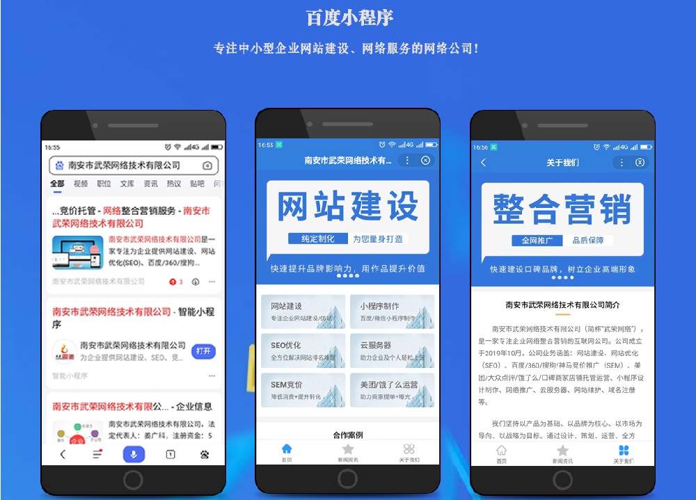 百度小程序 | 南安市武榮網絡技術有限公司