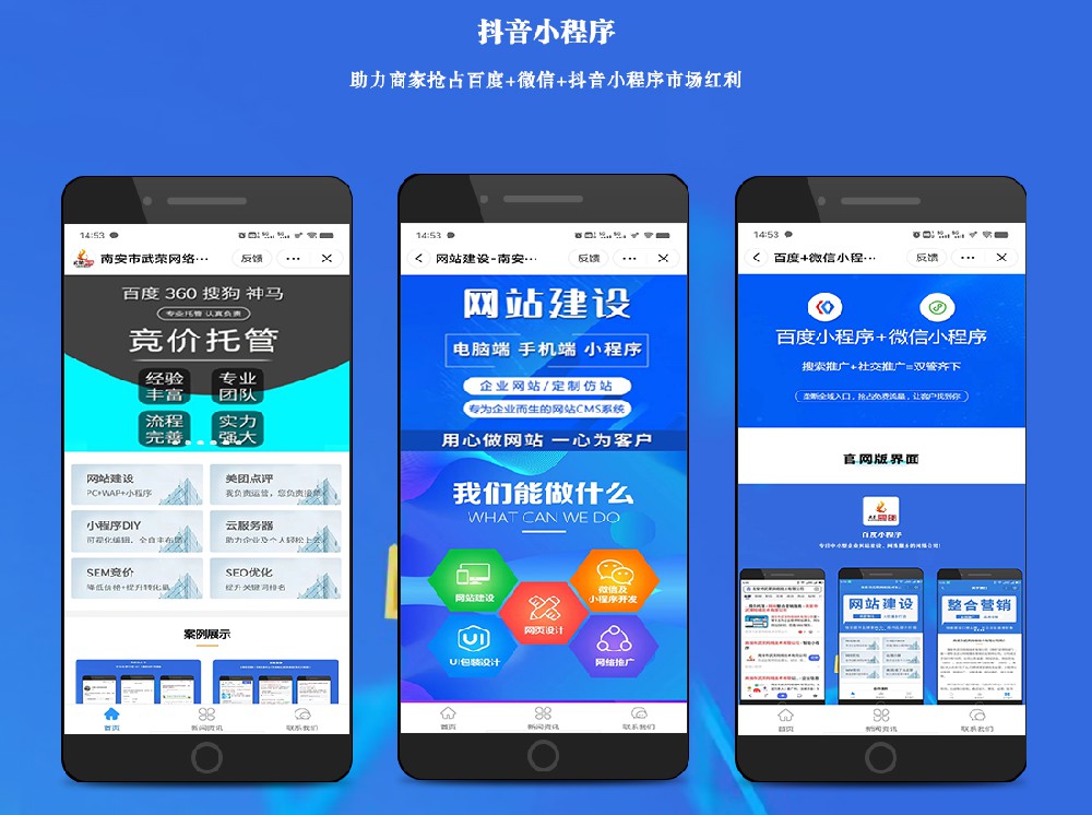 抖音小程序 | 南安市武榮網絡技術有限公司