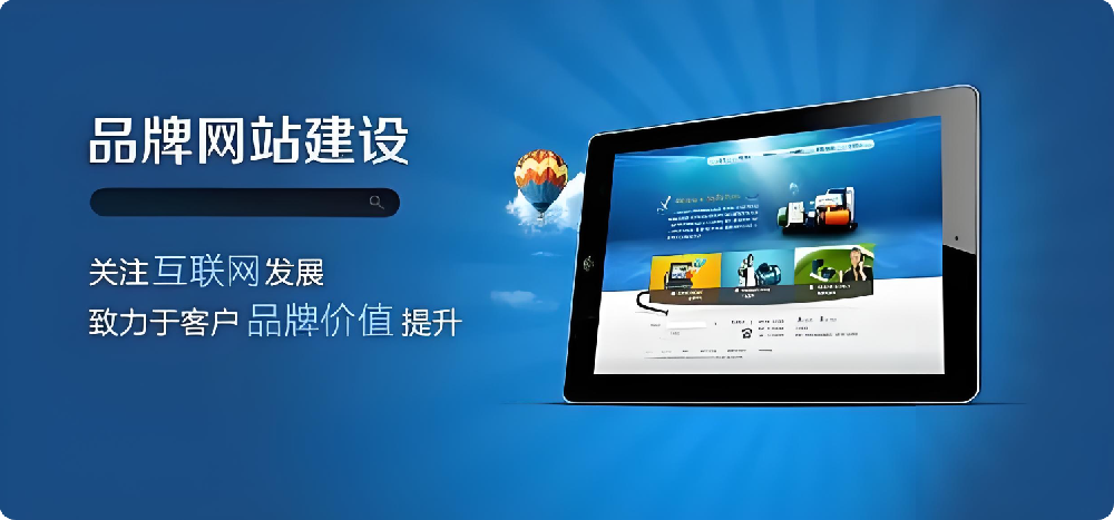 深度剖析：企業(yè)網(wǎng)站建設，如何成為形象提升與業(yè)績增長的助推器
