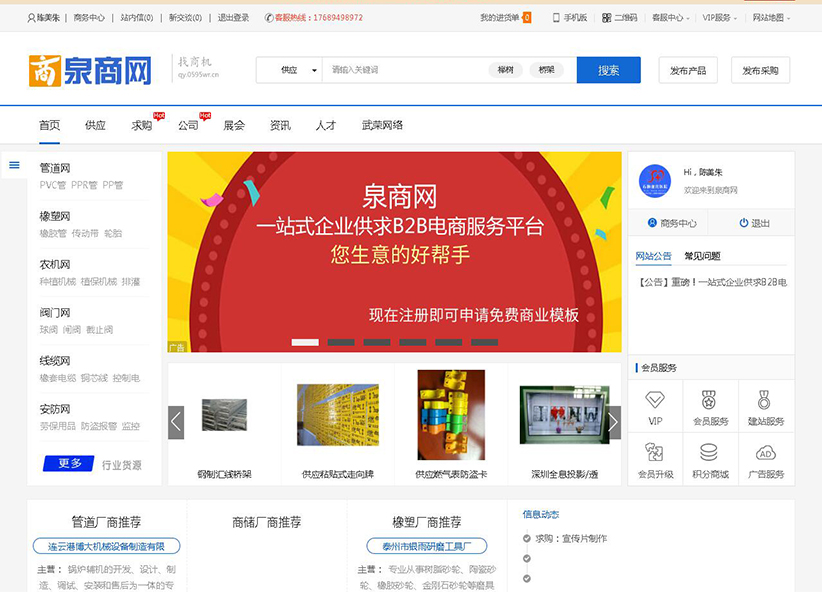 泉商網